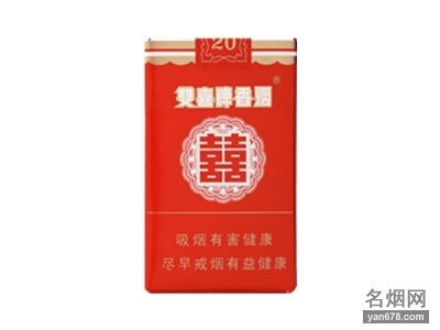 双喜(软)香烟价格表（多少钱一包）